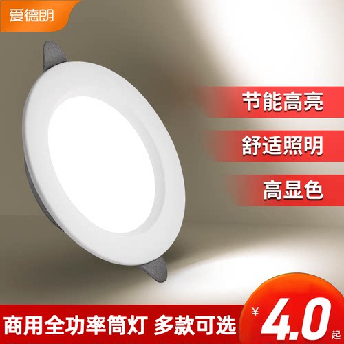 爱德朗合金各类空间LED筒灯