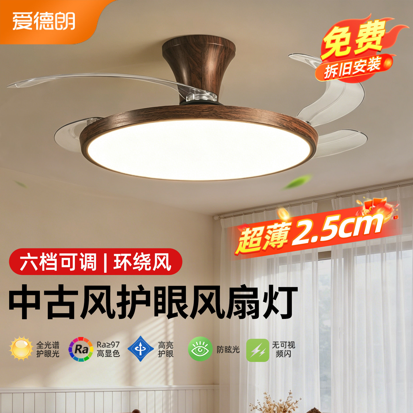 全光谱护眼风扇灯2026新款超薄中古风餐厅卧室一体隐形吊扇灯具