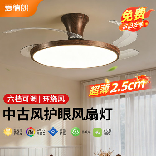 中古风胡桃木隐形吊扇灯