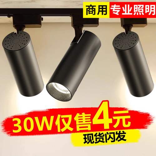 服装店射灯LED天花灯店铺商用超亮家用明装cob聚光背景墙轨道灯