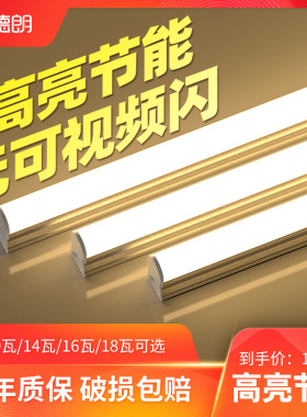 爱德朗led灯管t5节能t8支架灯全套一体化长条日光灯光管家用超亮