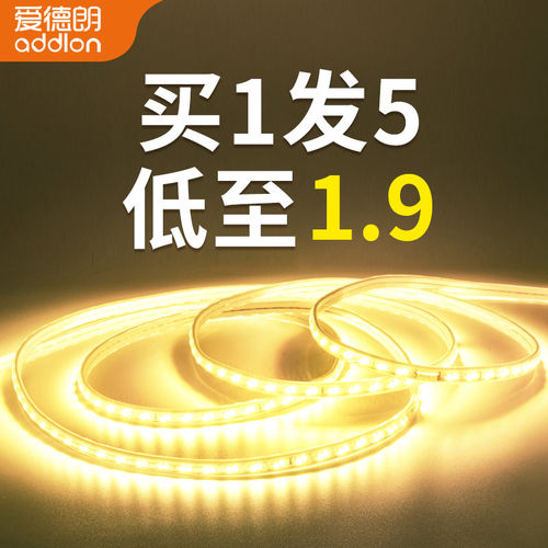 爱德朗led灯带条客厅吊顶超亮