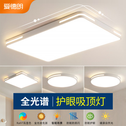 客厅灯现代简约大气主灯全光谱护眼超薄led吸顶灯全屋大厅大灯具