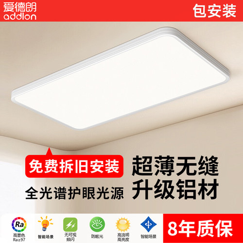 全光谱护眼吸顶灯超薄无缝客厅灯简约大气卧室LED灯具全屋套餐