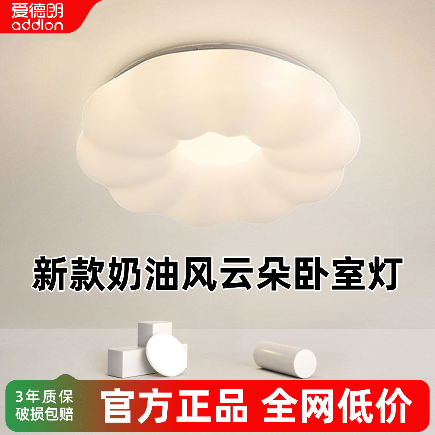 led奶油风卧室云朵吸顶灯
