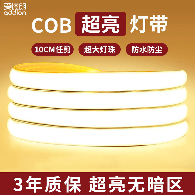 灯带led灯条cob装饰吊顶硅胶背景墙220v客厅自粘户外防水软灯带条