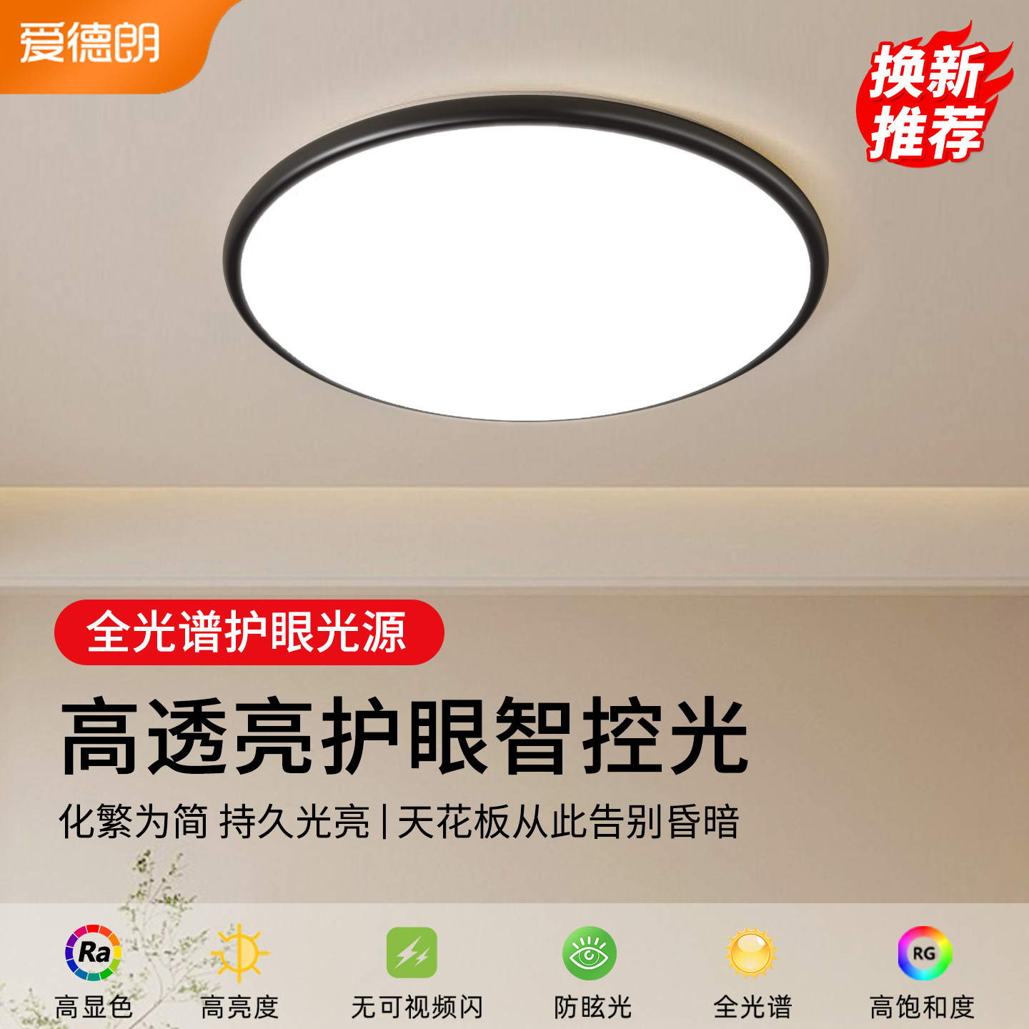 卧室超薄全光谱护眼书房间灯图片