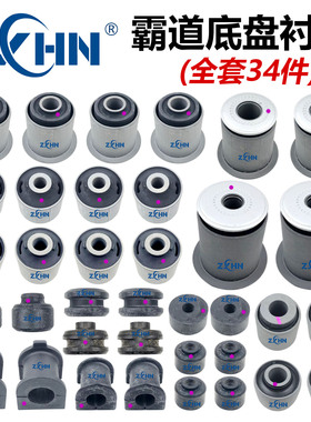 日本ZXHN  适用于普拉多霸道LC120 LC150底盘胶套 摆臂胶 拉杆胶