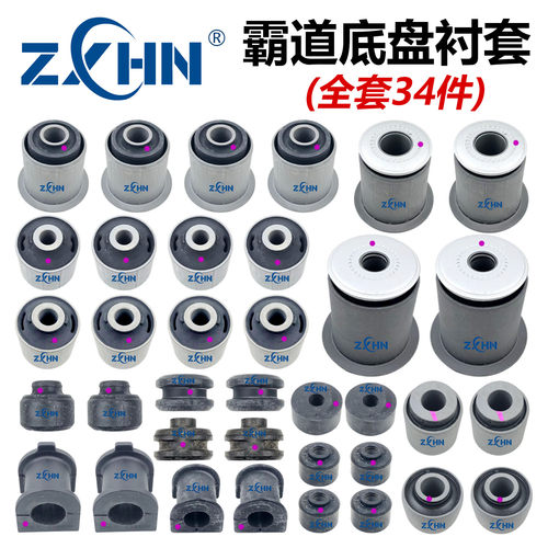 普拉多霸道LC120LC150底盘胶套