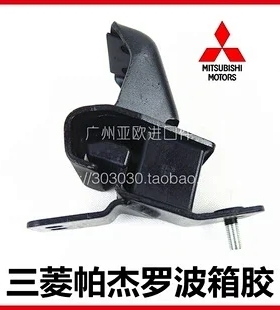 适用帕杰罗V73V93波箱胶 MR198012 MR198013【原装】