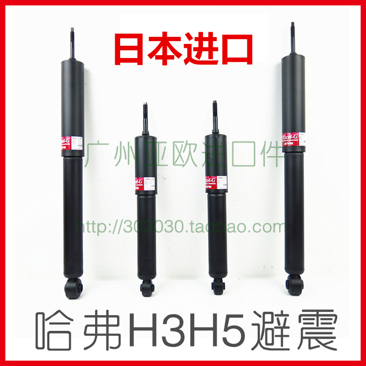 适用哈弗H3H5减震器 避震 KYB黑桶 日本进口