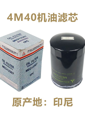 适用 V26 V46 4M40机油滤芯 机油格   ME013307