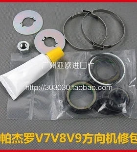 适用帕杰罗V73V75V77V87V93V97方向机修包 MN103373【原装】