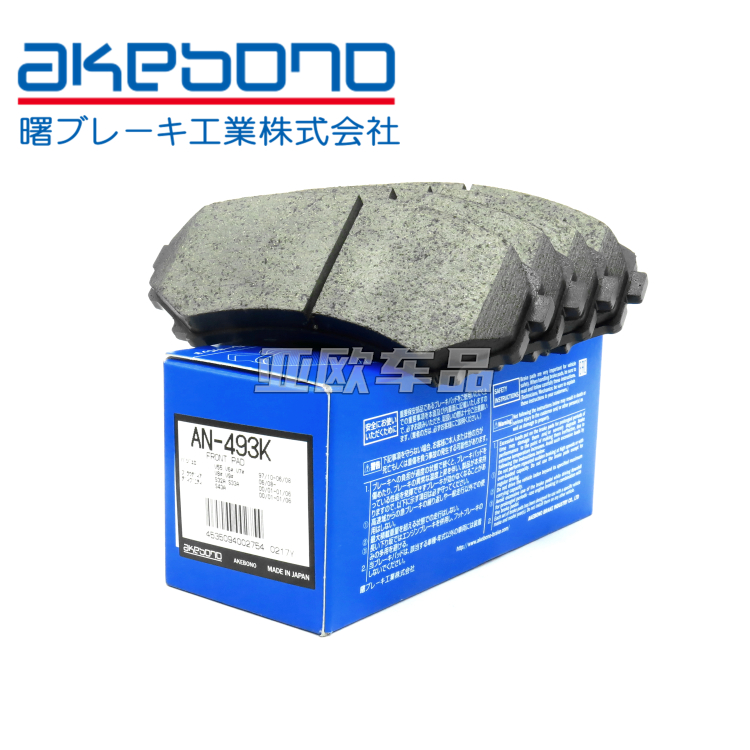 适用蒙特罗V25V43V45V46刹车片 日本阿基菠萝陶瓷 AKEBONO 汽车零部件/养护/美容/维保 刹车片 原图主图