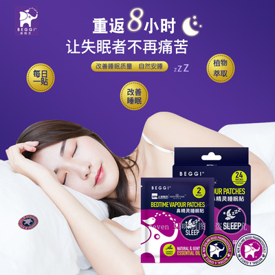 新西兰睡眠贴助力睡眠好神器