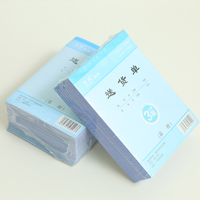 财务送货单二联无碳复写办公用品