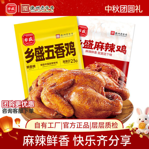 乡盛五香鸡麻辣鸡麻椒鸡500g组合