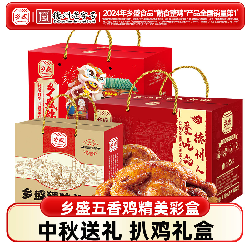 【扒鸡礼盒】中秋送礼长辈乡盛五香鸡德州老字号正宗特产熟食礼盒