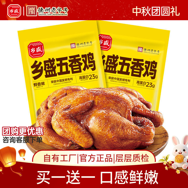 乡盛五香鸡卤味熟食中秋下酒菜图片