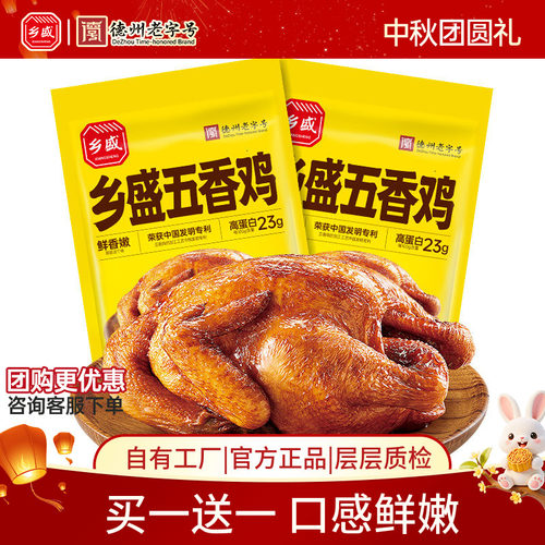 乡盛五香鸡卤味熟食中秋下酒菜