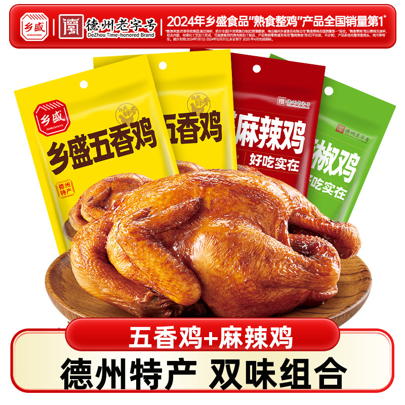 【4只组合】德州乡盛五香扒鸡正宗山东特产烧鸡扒鸡真空即食熟食