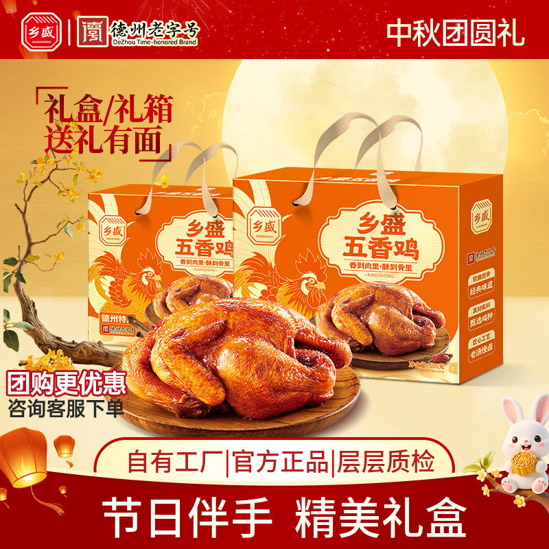 乡盛德州五香扒鸡烧鸡精美礼盒图片