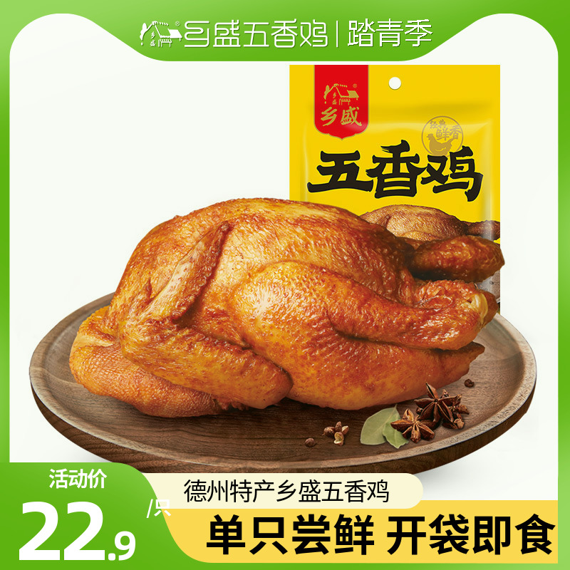 乡盛德州五香扒鸡整只卤味熟食