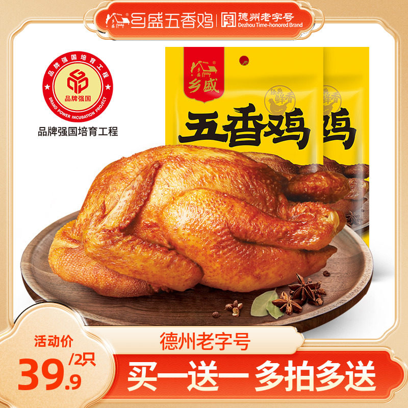 【买一送一】乡盛德州五香扒鸡 老字号正宗特产卤味零食鸡熟食怎么看?