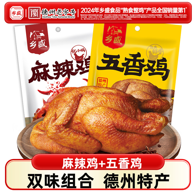 乡盛麻椒鸡五香鸡麻辣鸡扒鸡熟食烧鸡整只特产德州老字号鸡肉熟食
