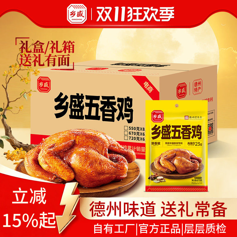 乡盛五香鸡700g*6只德州老字号卤味烧鸡正宗扒鸡整箱囤货即食熟食