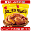 乡盛五香扒鸡德州老字号特产整只卤味下酒菜烧鸡熟食 买一送一