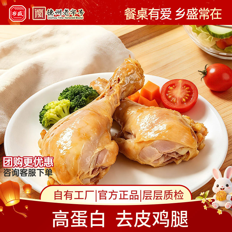 德州乡盛去皮鸡腿高蛋白代餐轻卡