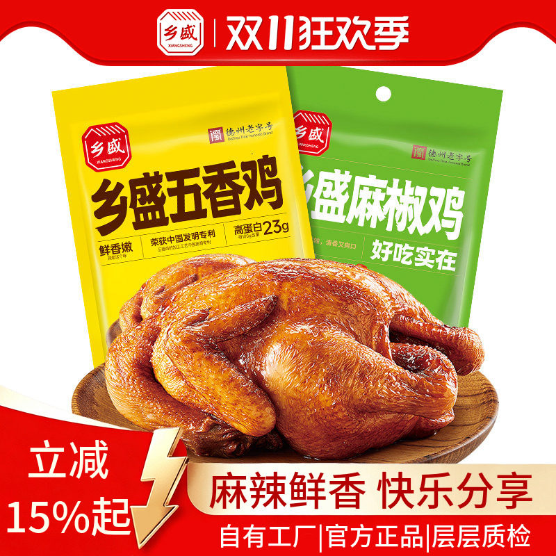 乡盛五香鸡麻辣鸡麻椒鸡整只卤味熟食烧鸡扒鸡解馋即食中秋下酒菜