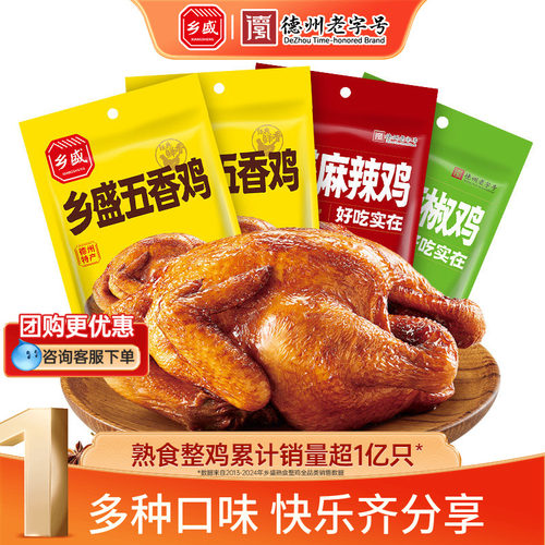 德州乡盛五香扒鸡正宗德州老字号卤味熟食烧鸡零食小吃下酒菜 - 封面