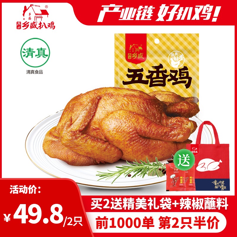 【网红力推】德州乡盛手撕鸡卤味扒鸡