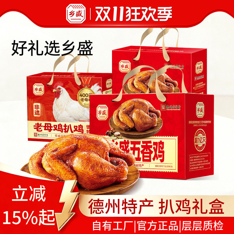乡盛五香扒鸡卤味熟食德州老字号整只烧鸡送礼送长辈山东特产礼盒