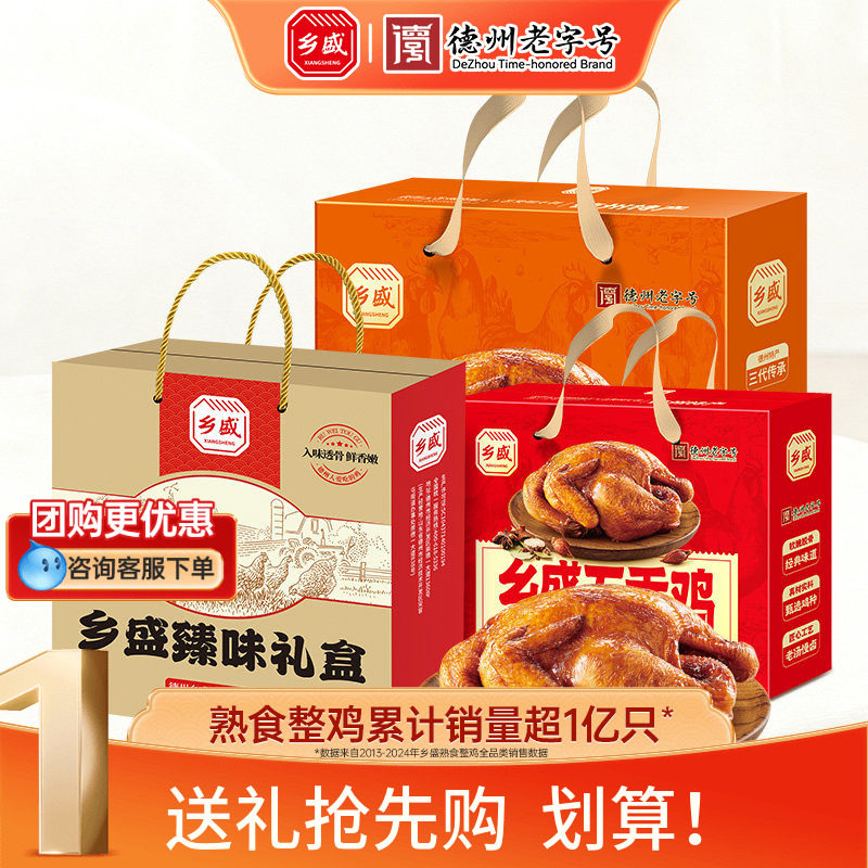 乡盛扒鸡五香鸡正宗德州老字号卤味熟食整只烧鸡送礼长辈精美礼盒