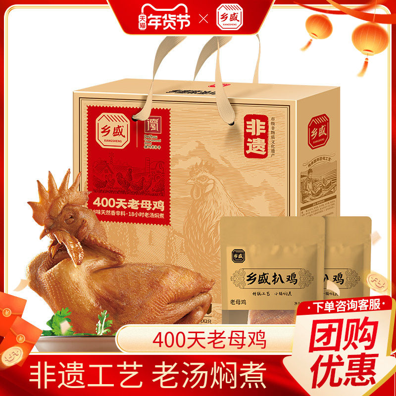 春节年货礼盒乡盛老母鸡扒鸡非遗工艺德州特产熟食送礼整只烧鸡,零食/坚果/特产,鸡肉零食,淘宝优惠券,粉丝福利购,淘宝优惠卷