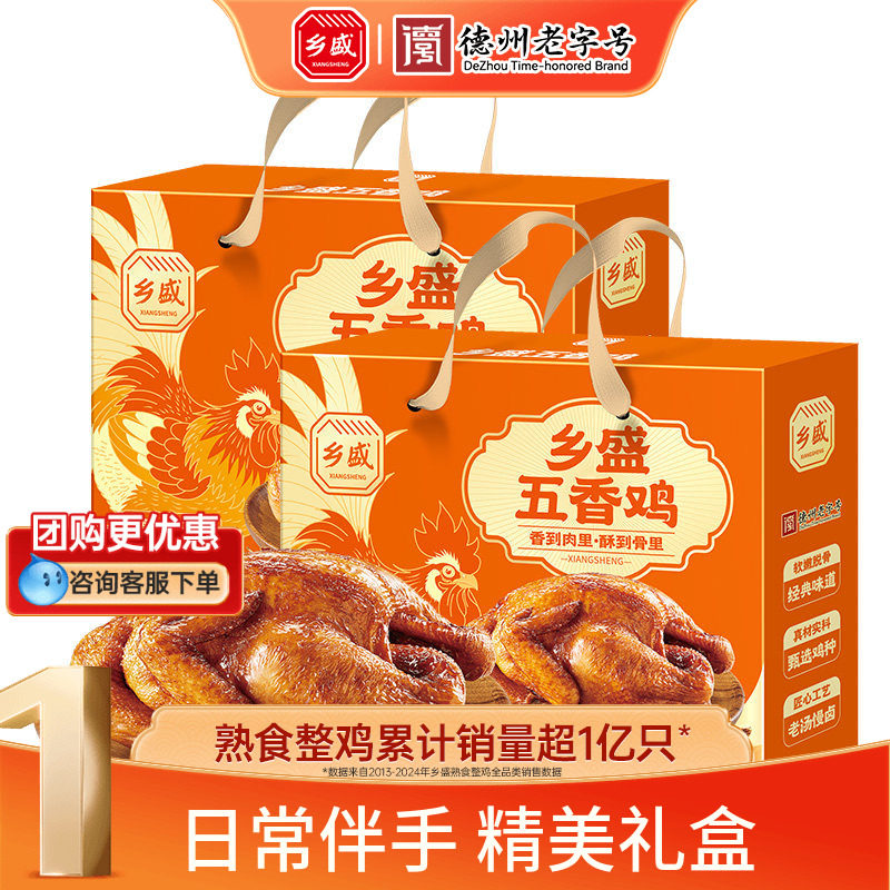 乡盛五香鸡扒鸡山东德州老字号卤味熟食烧鸡下酒菜送礼节日礼盒