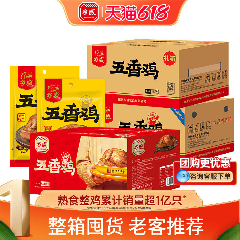 乡盛五香扒鸡德州老字号特产卤味熟食烧鸡实惠整箱零食小吃下酒菜