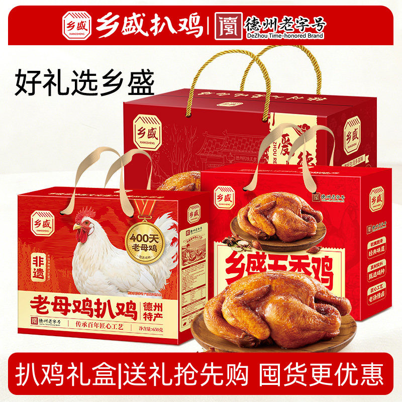 乡盛扒鸡五香鸡正宗德州老字号特产卤味熟食整只烧鸡送礼精美礼盒