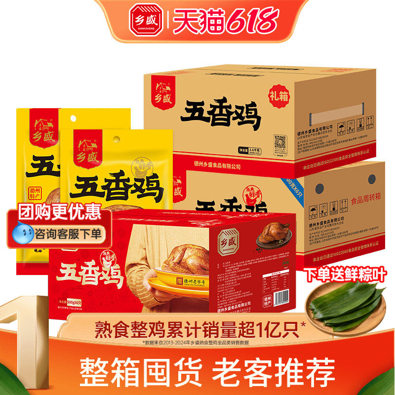 乡盛五香扒鸡德州老字号特产卤味熟食烧鸡整箱下酒菜端午节送礼