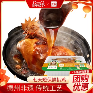 乡盛老汤扒鸡7天短保正宗德州特产非遗技艺整只卤味烧鸡年货礼品
