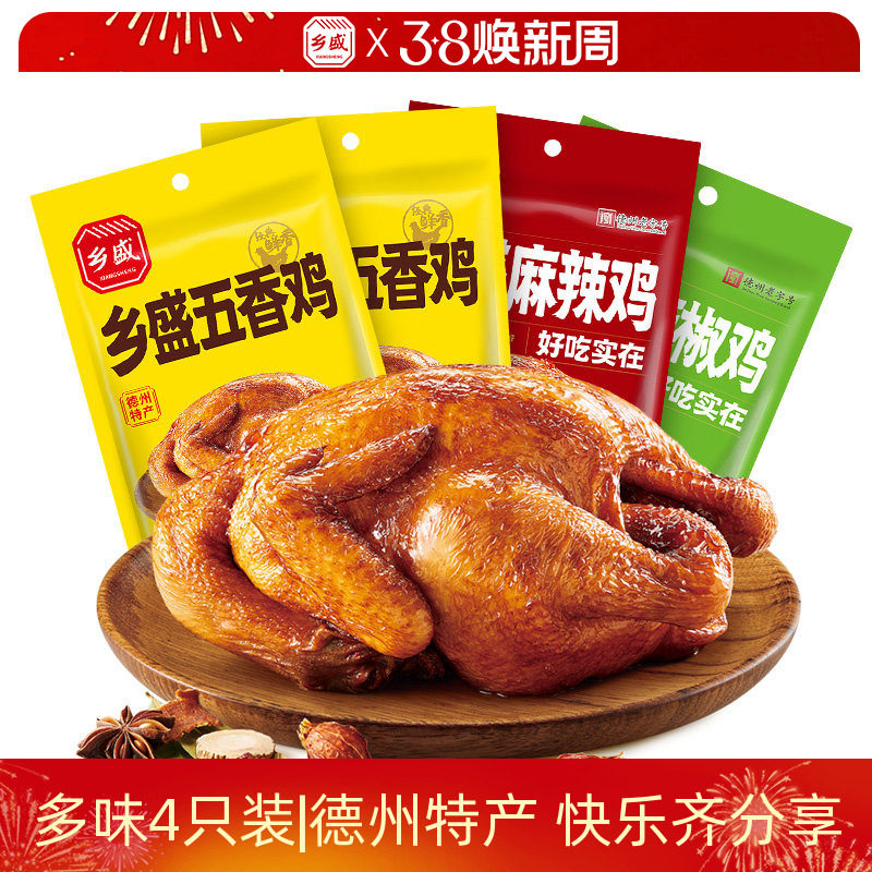 德州乡盛五香扒鸡正宗老字号特产卤味熟食整只烧鸡节日送礼走亲戚