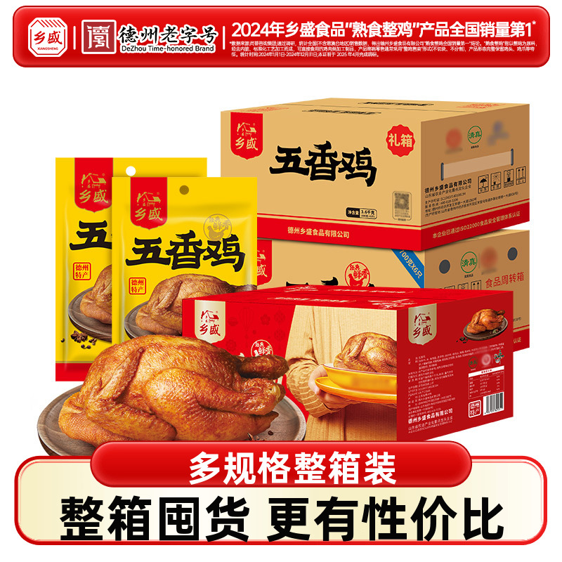 德州特产乡盛五香鸡过节送礼