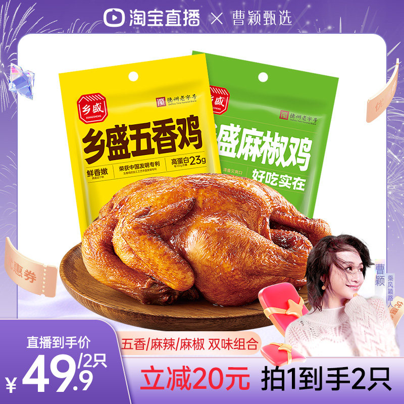 乡盛五香鸡麻辣鸡麻椒鸡500g组合图片