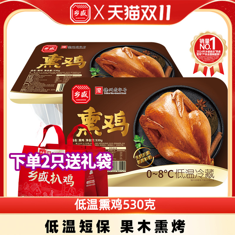 熏鸡五香鸡乡盛低温短保先烤后熏