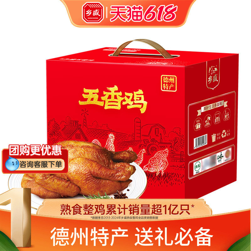 乡盛五香鸡450g*4只礼盒德州特产扒鸡烧鸡节日送礼精美端午礼盒