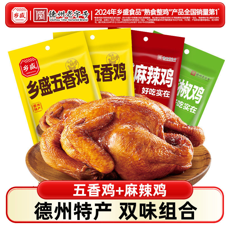 德州乡盛五香鸡扒鸡即食