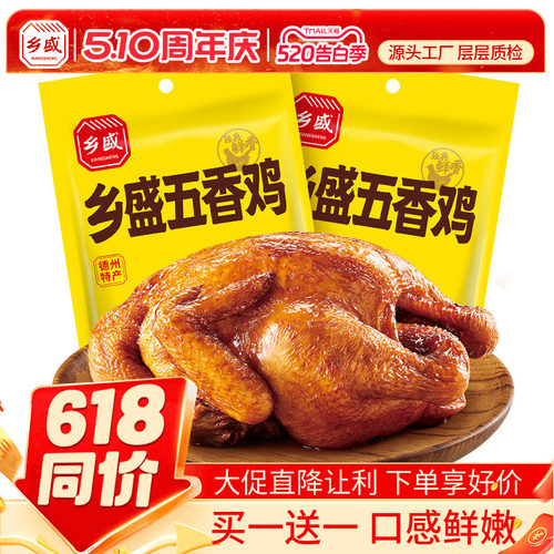 德州老字号乡盛五香鸡卤味熟食